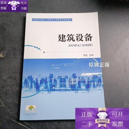建筑设备
